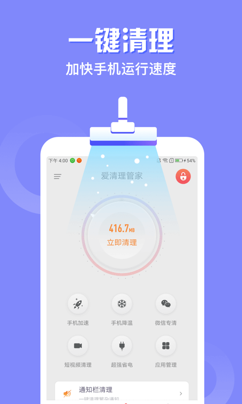 爱清理管家官方版