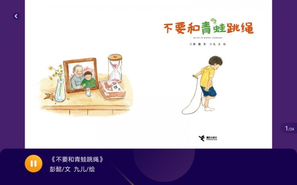 绘览童书HD官方版