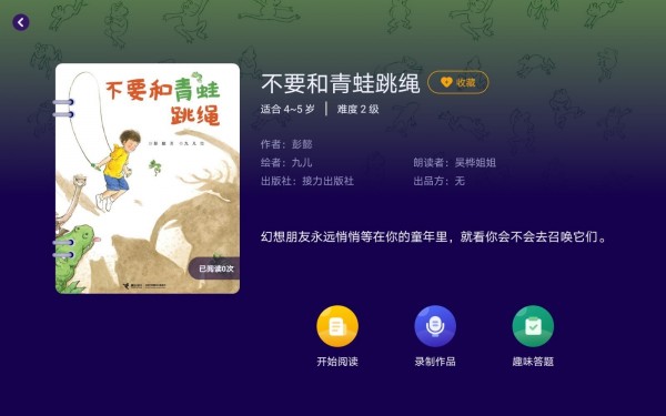 绘览童书HD官方版