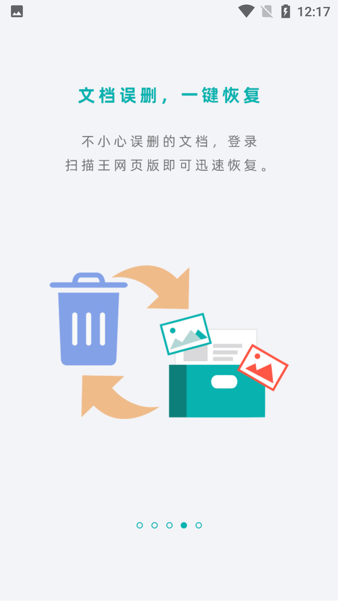 扫描王app官方版