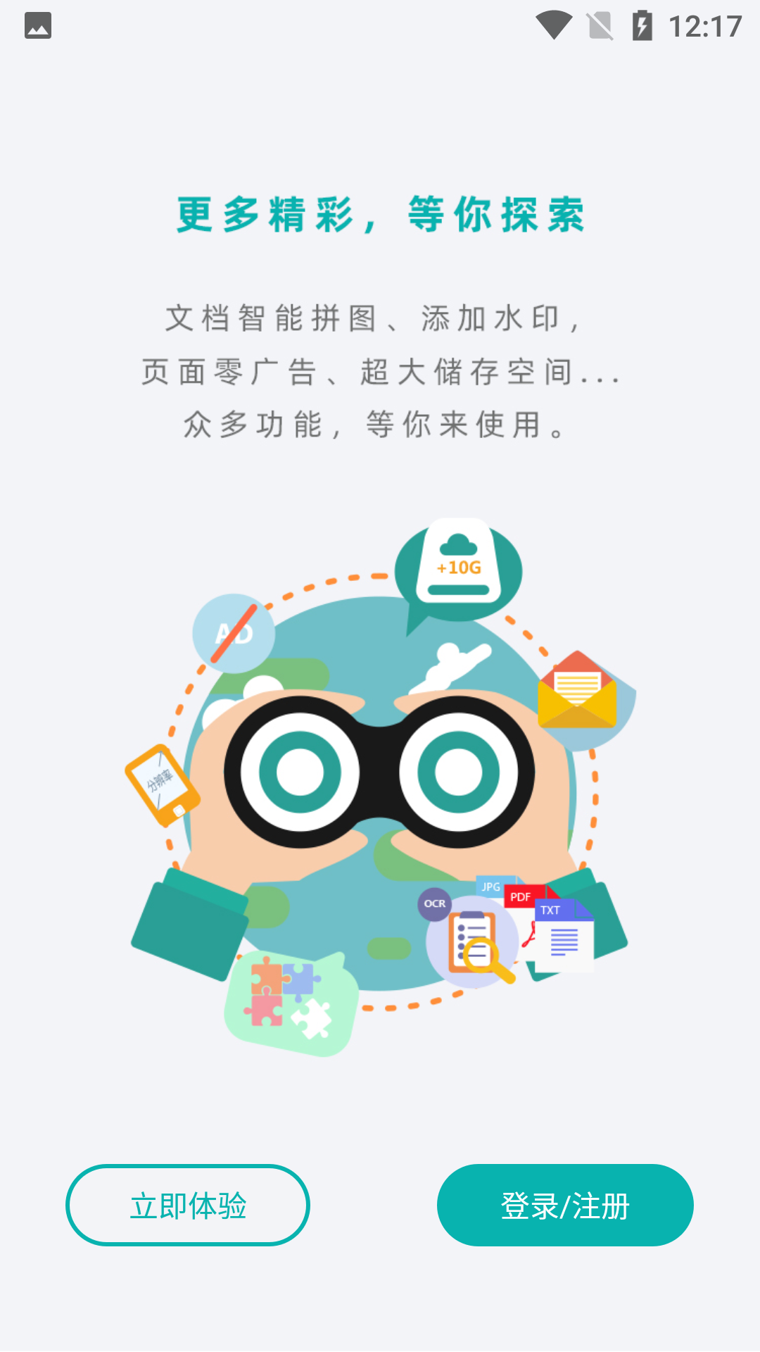 扫描王app官方版