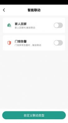 因特智能app官方版