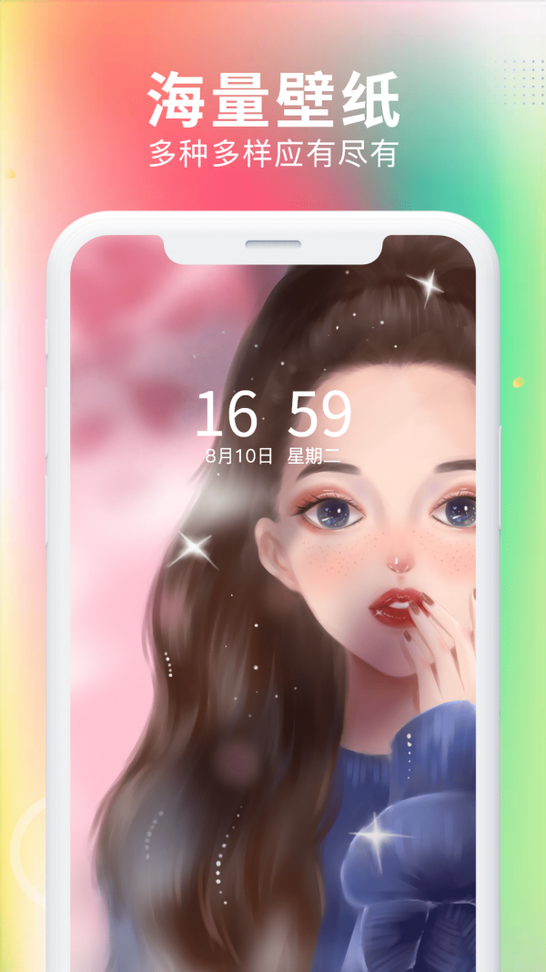 最美壁纸大全app官方版