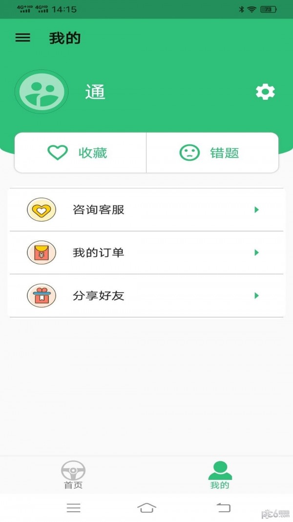 科目四学习平台
