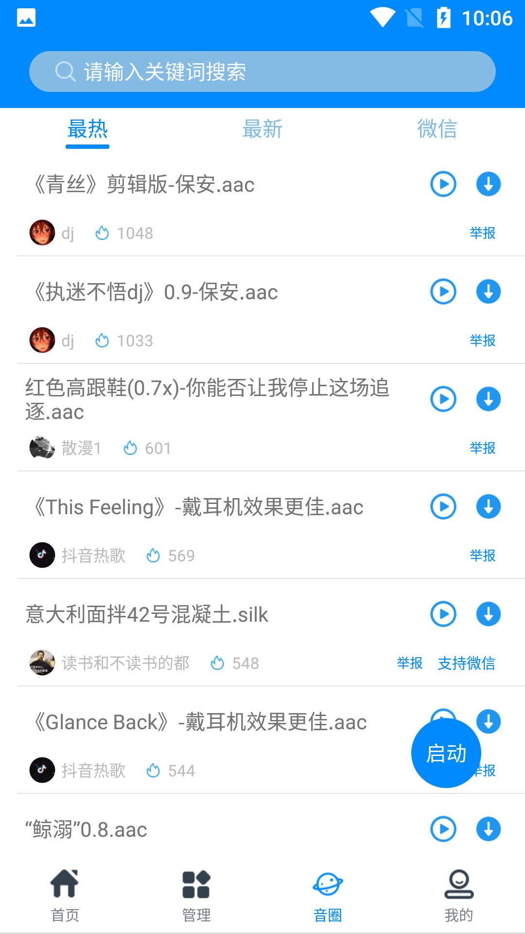 千变语音app官方版