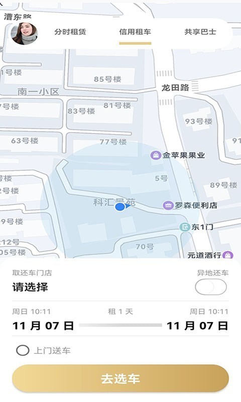 信易行