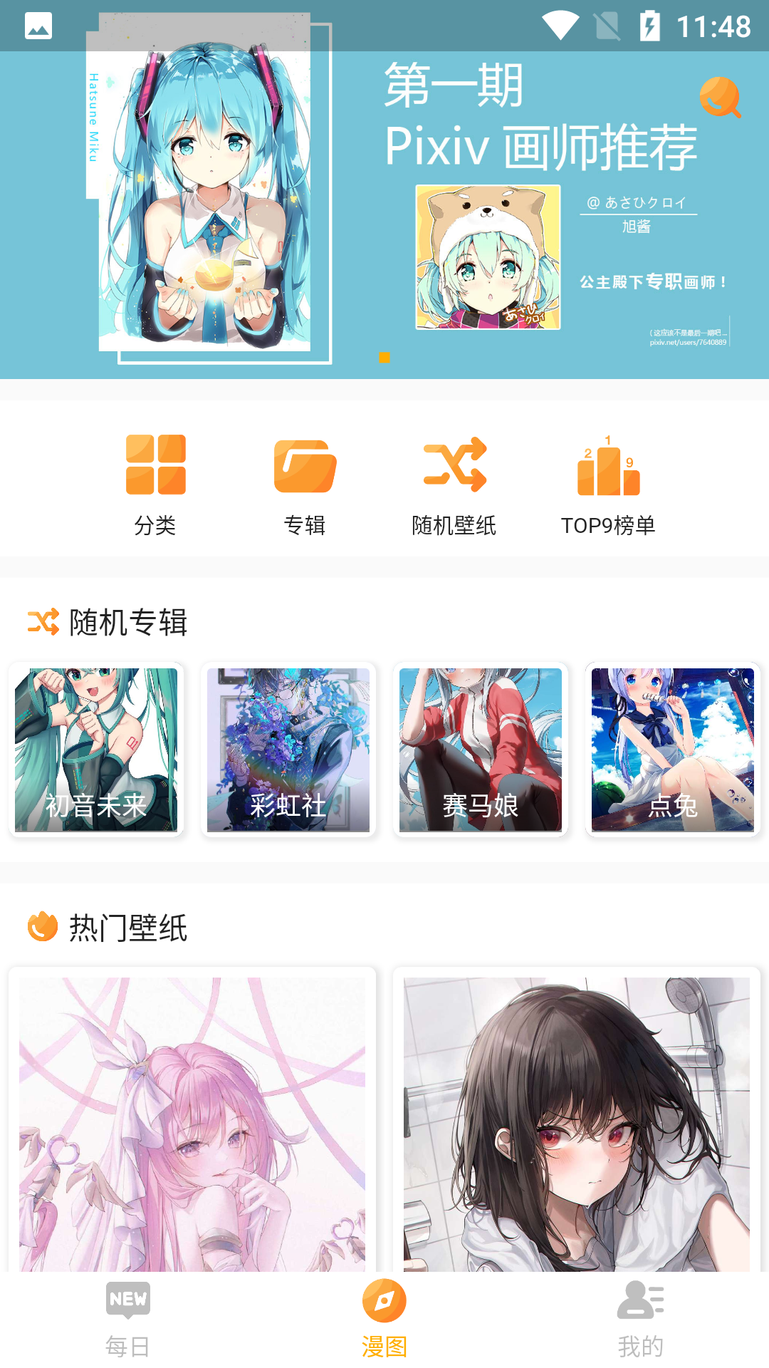 每日漫图