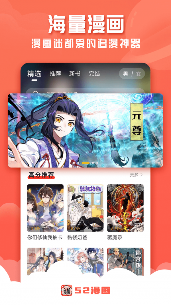 52漫画去广告版