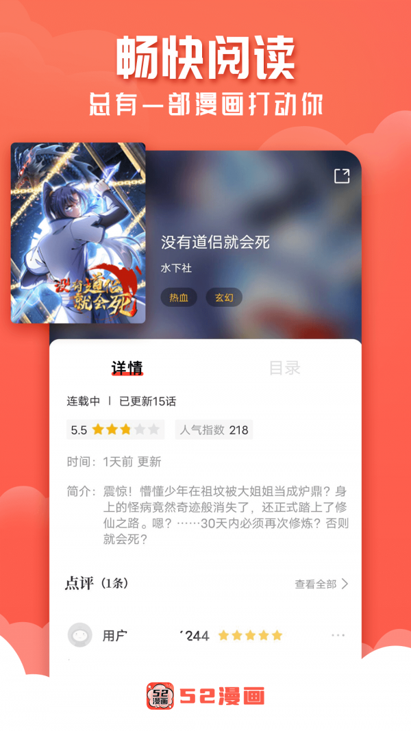 52漫画去广告版
