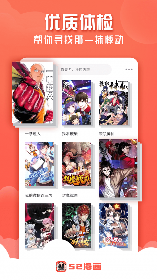 52漫画去广告版