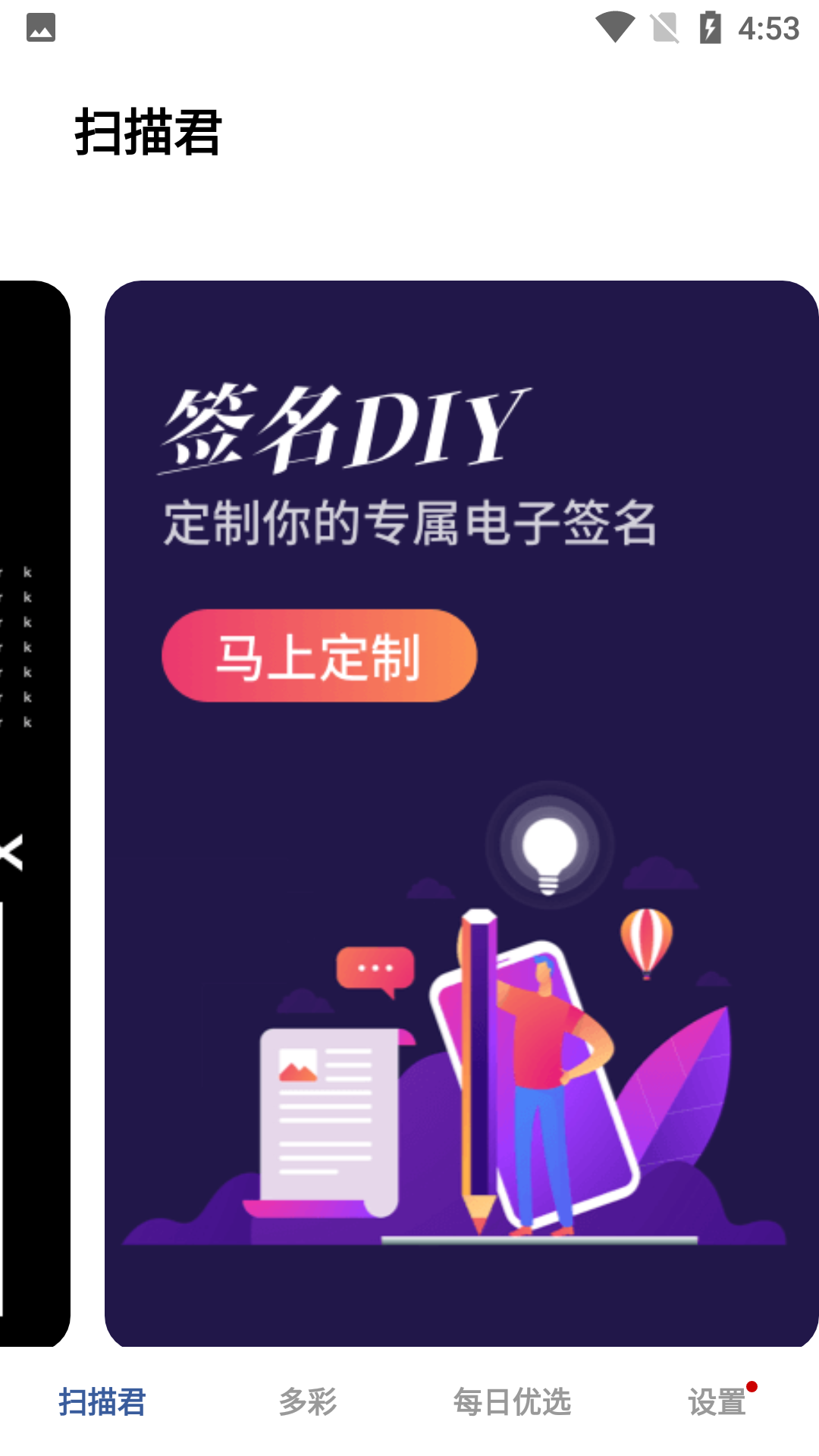 快速扫描最新版