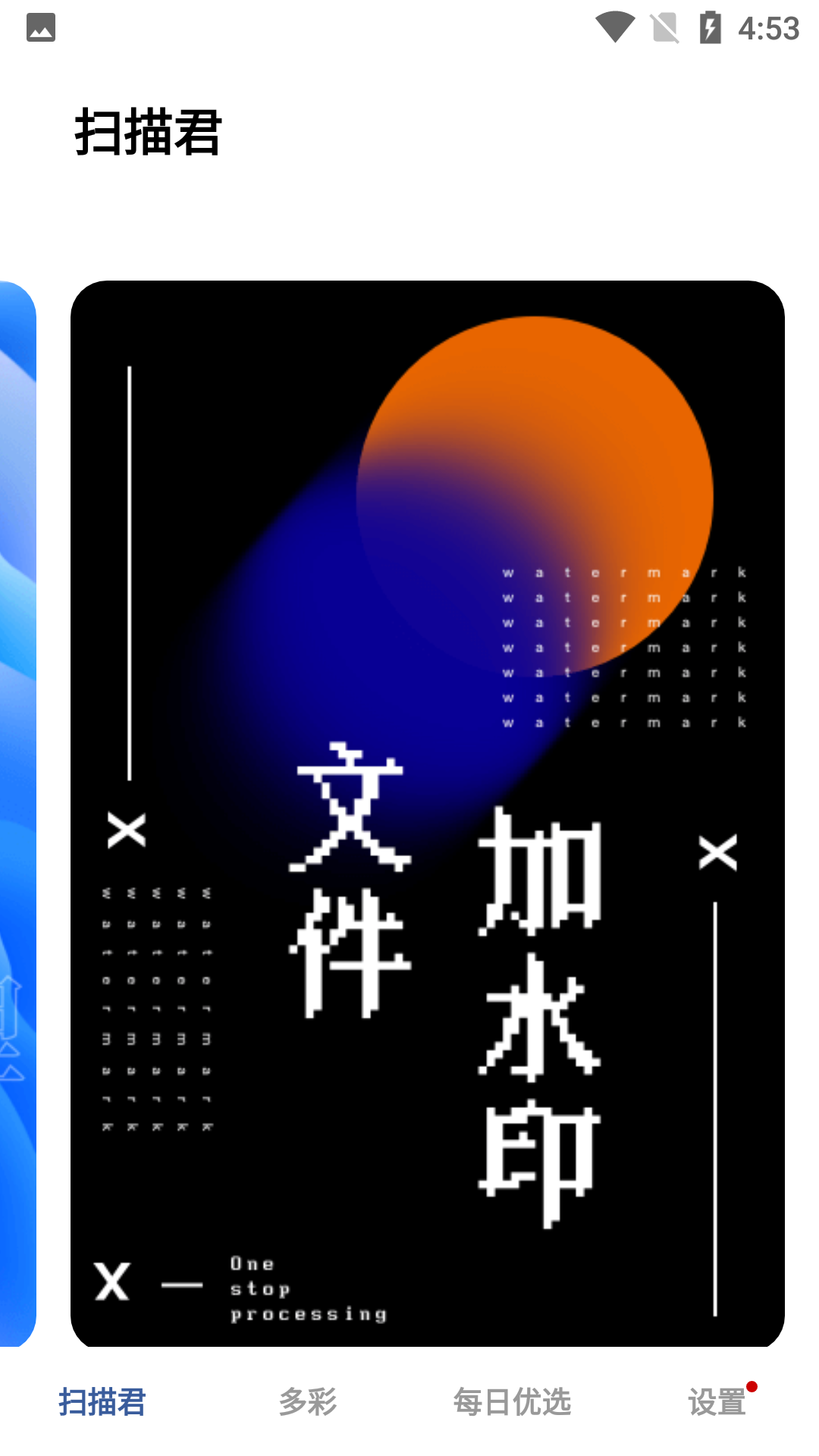 快速扫描最新版