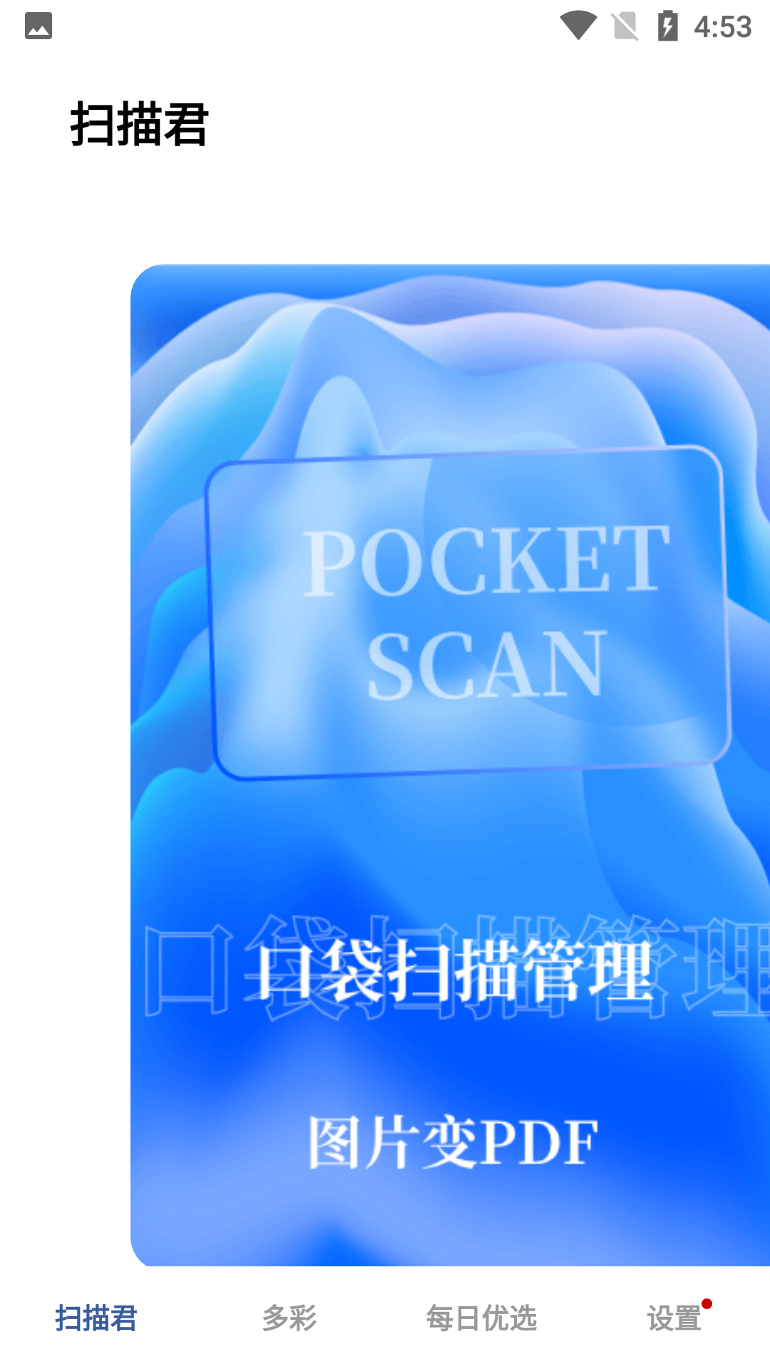 快速扫描最新版