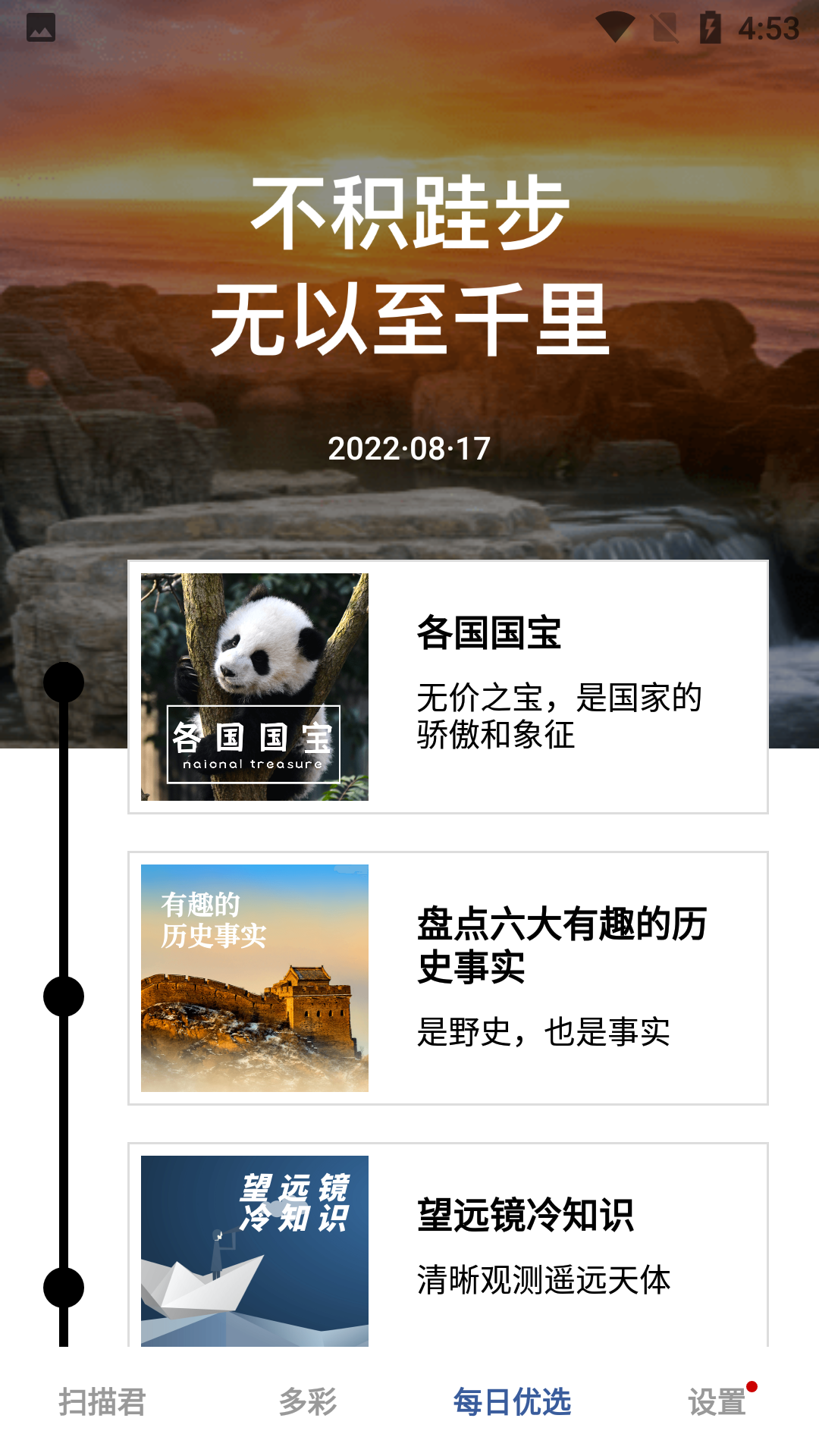 快速扫描最新版