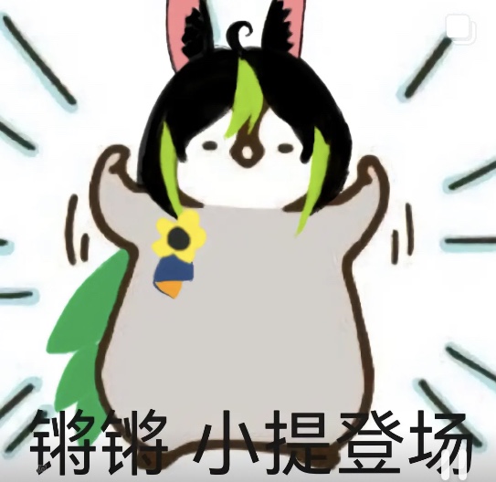 提纳里表情包