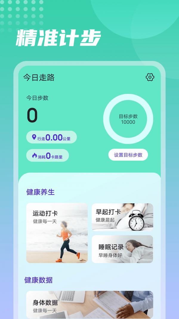 流动今日走路app官网版