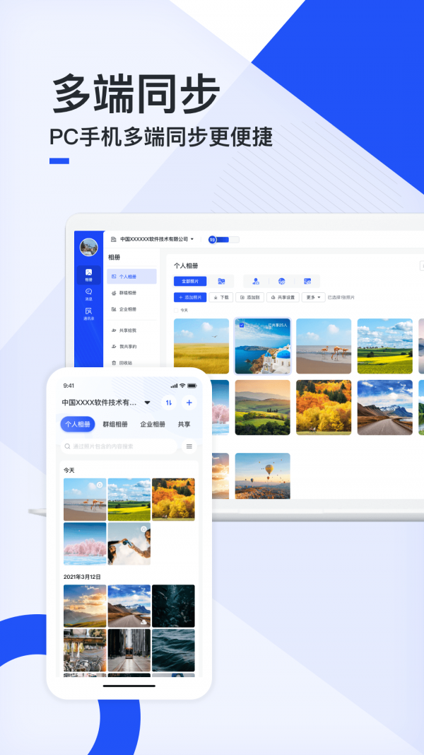 移动云云相册app官方版