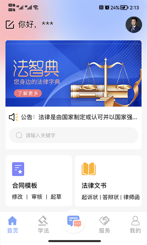 法智典