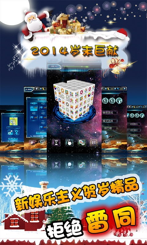 3D连连看
