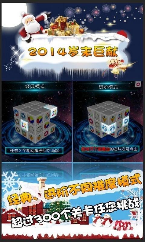 3D连连看