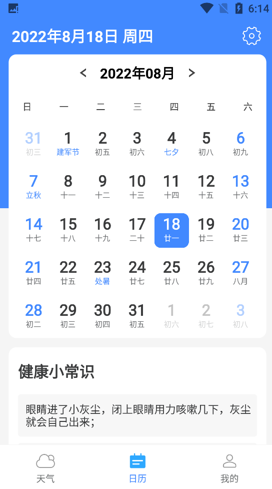 精简天气