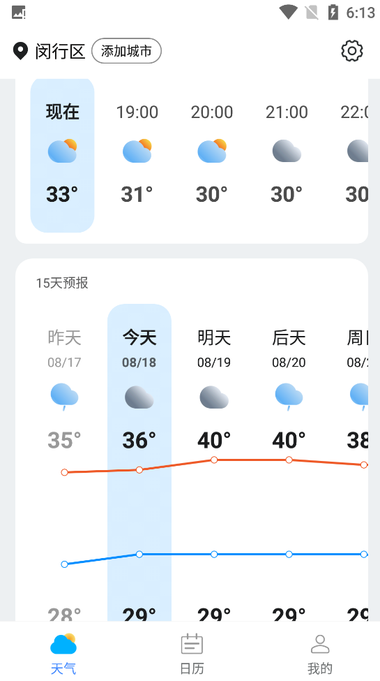 精简天气