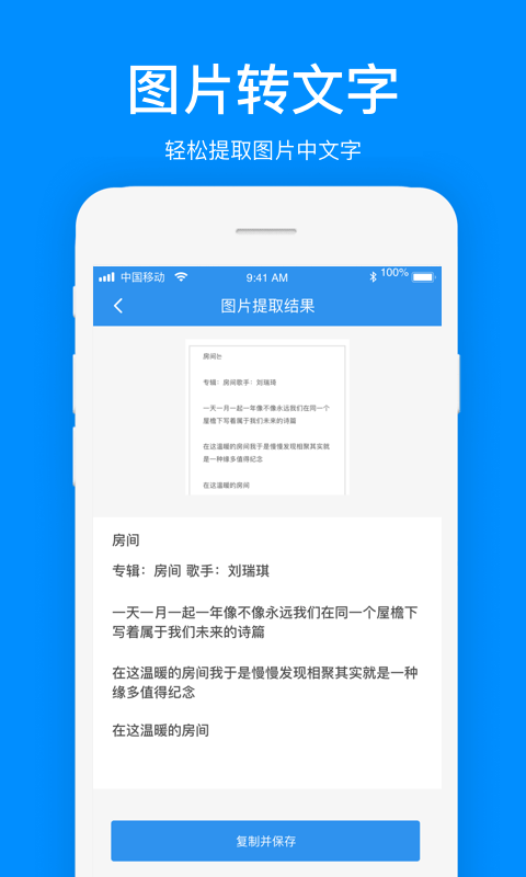 文案提取app官方版