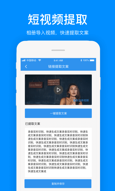 文案提取app官方版
