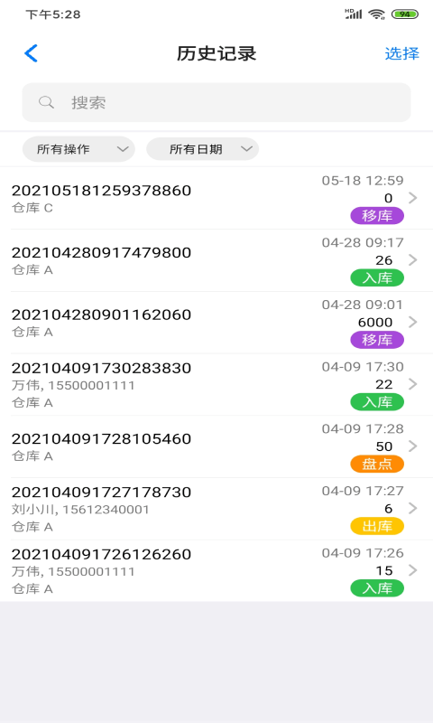 诺动库存官方版