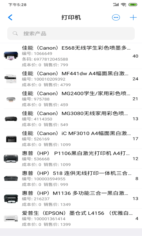 诺动库存官方版