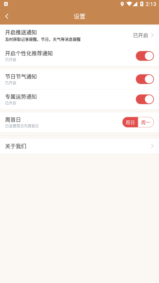 太白万年历最新版