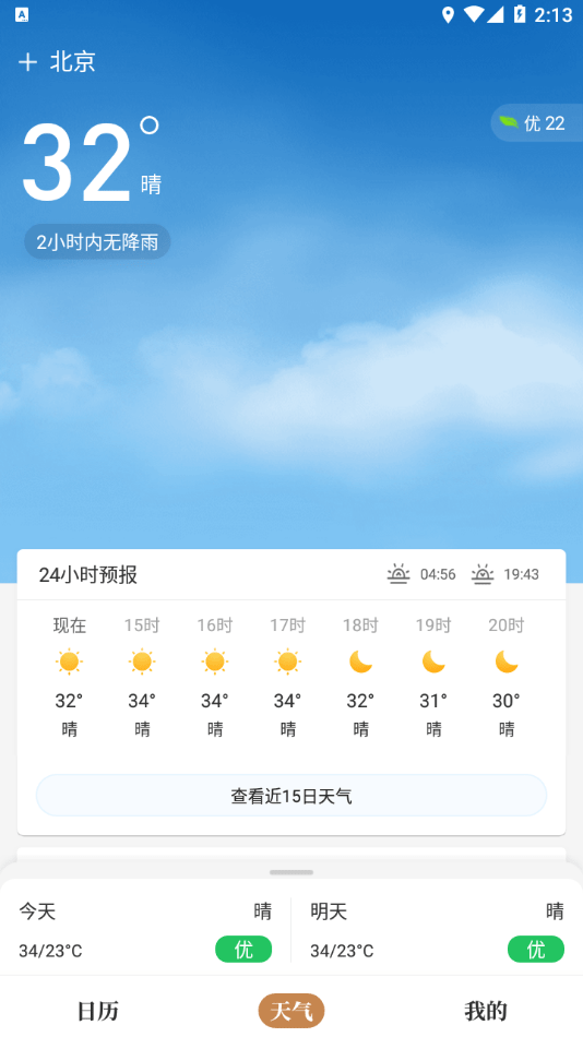 太白万年历最新版