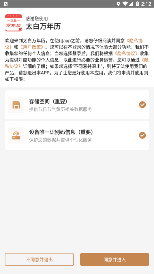 太白万年历最新版