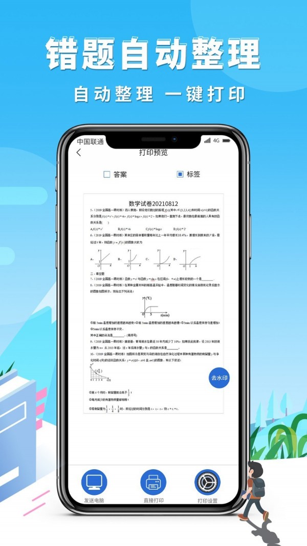 巧学错题本官方版