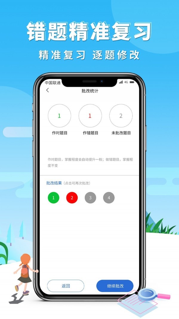 巧学错题本官方版