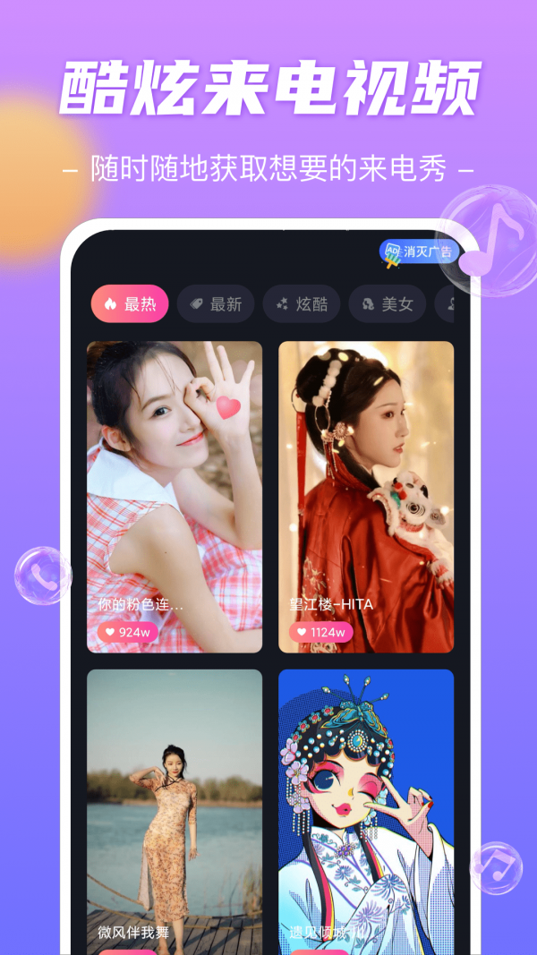 精灵来电秀官方版