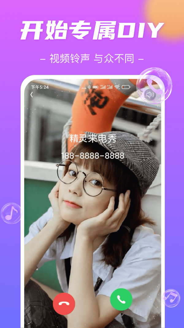 精灵来电秀官方版