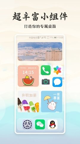 桌面小日常app手机版