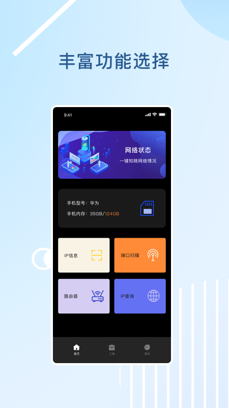 wlan管家