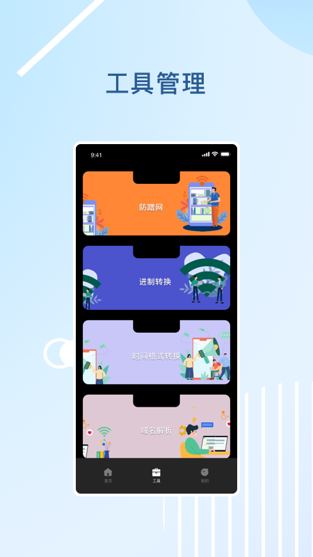 wlan管家