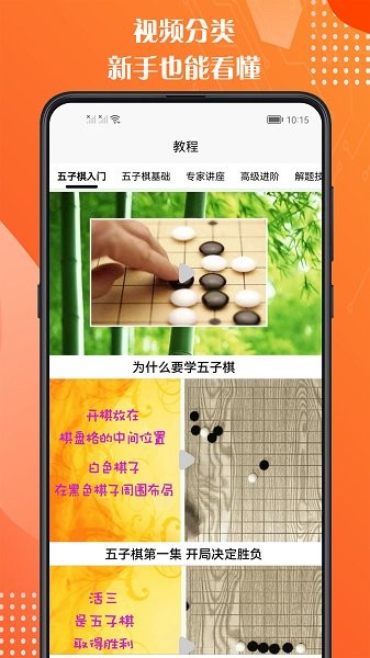 五子棋教程官方版