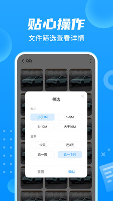 贴心文件管家官方版
