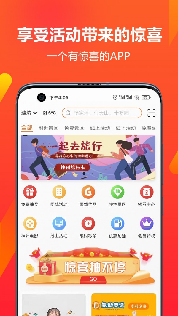 果然有惊喜app官方版