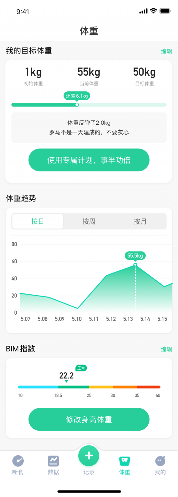 薄荷轻断食app官方版