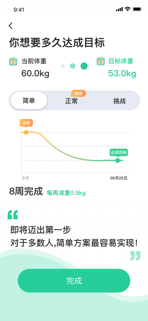 薄荷轻断食app官方版