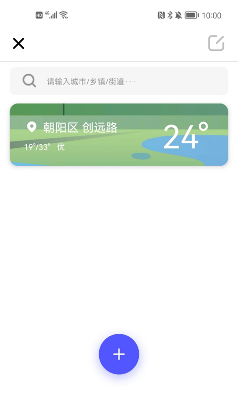 随时报天气大字版