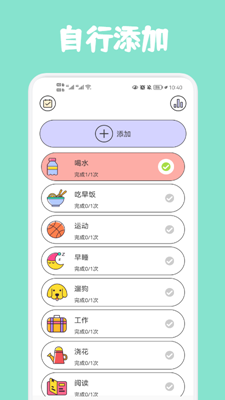 喝水时间记录官方版