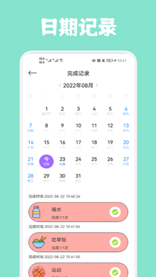 喝水时间记录官方版