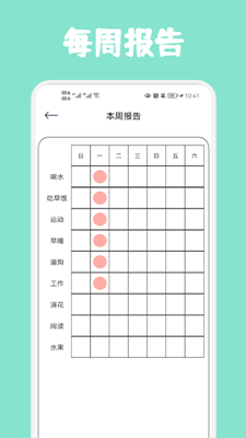 喝水时间记录官方版