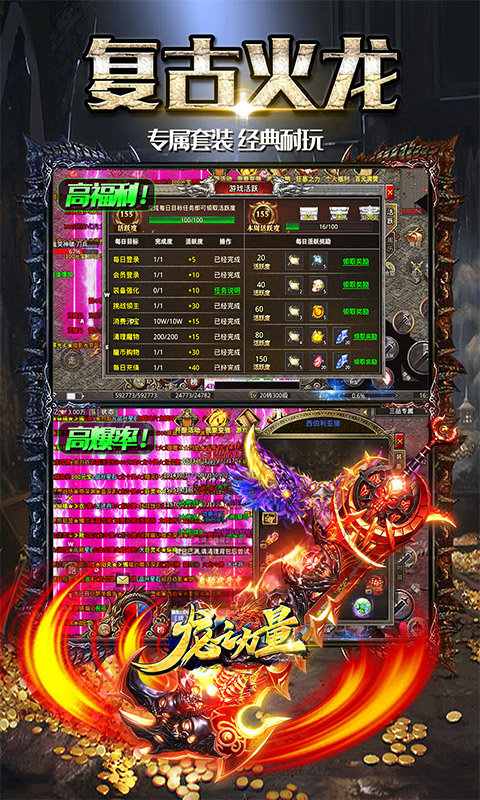 龙之力量超爽火龙版